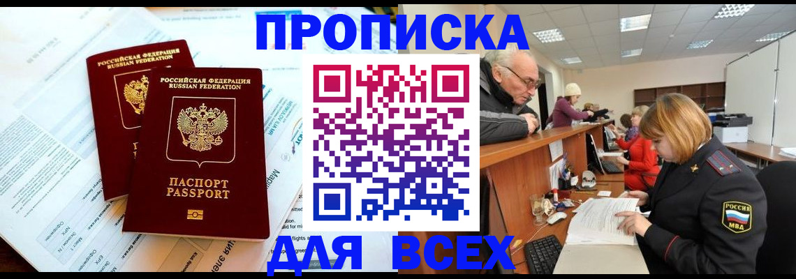 прописка паспорт в Ясном