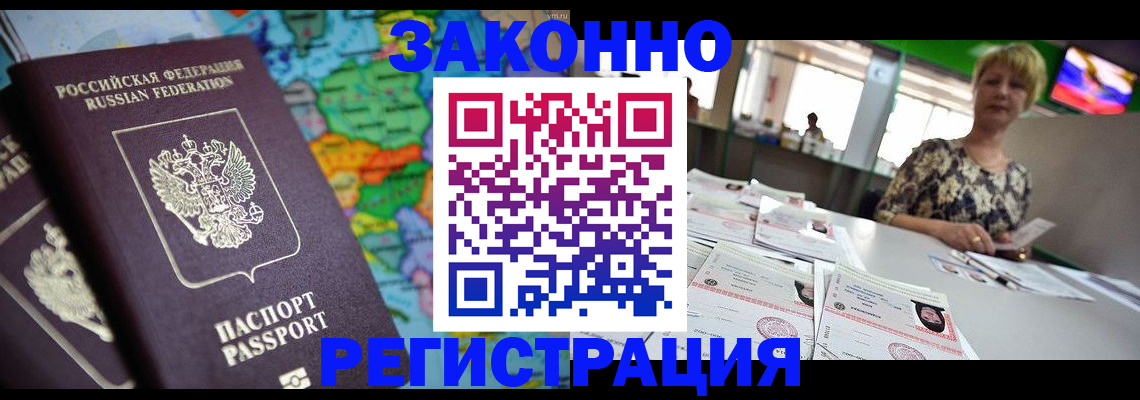 прописка в квартире в Ясном