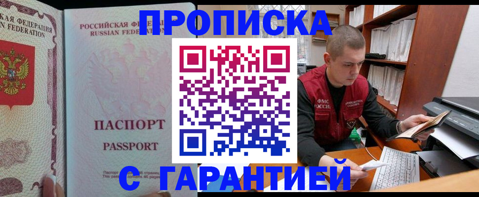 временная регистрация в Ясном