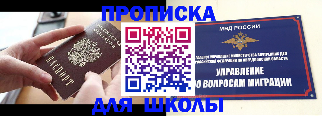 прописка законно в Ясном