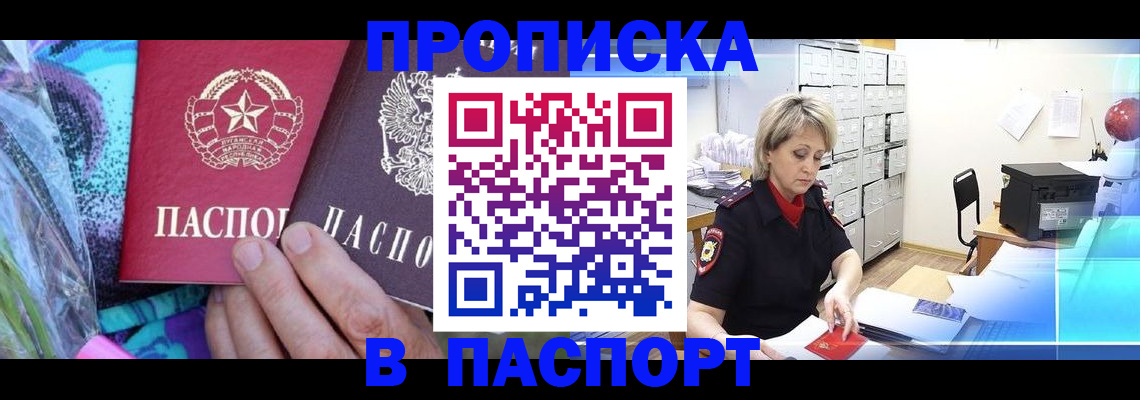 временная регистрация 2025 в Ясном