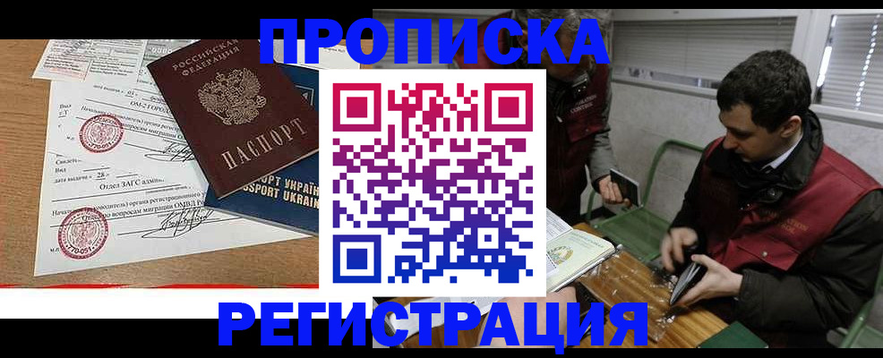 прописка законно в Ясном