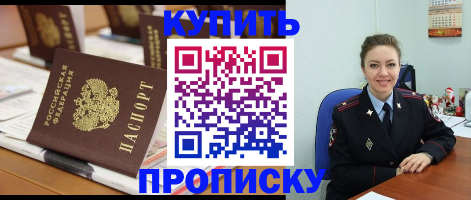 прописка гарантия в Ясном